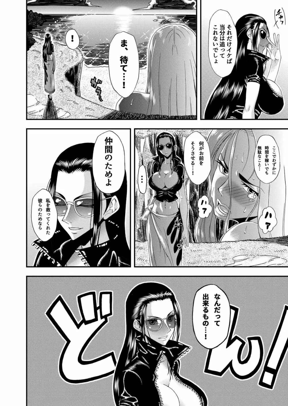 フタナリロビンVS女巨人海兵 Page.23