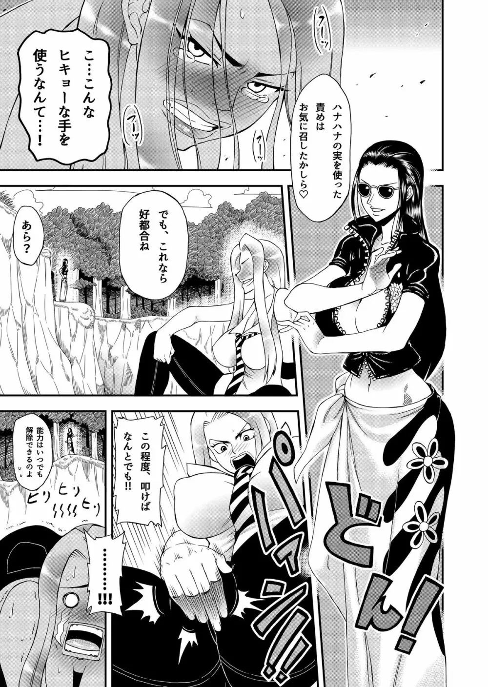 フタナリロビンVS女巨人海兵 Page.5