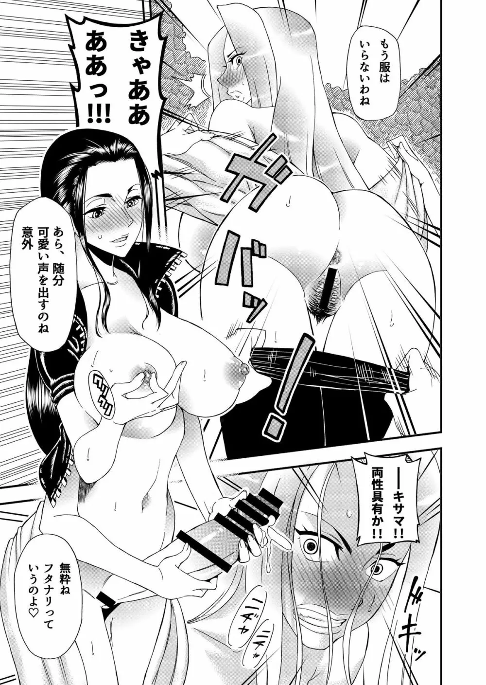 フタナリロビンVS女巨人海兵 Page.9