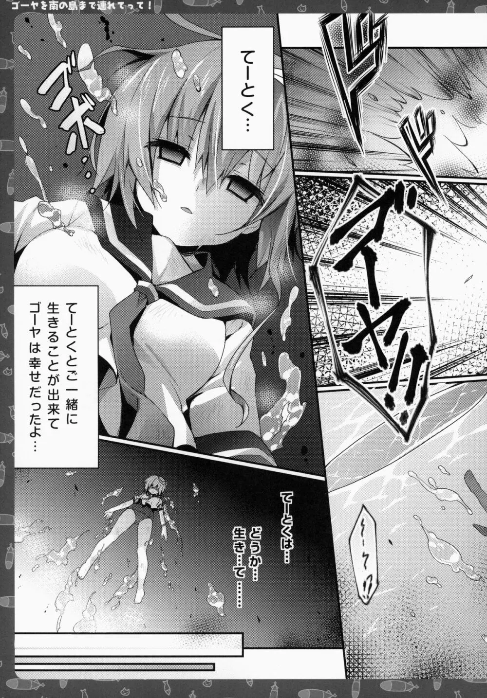 ゴーヤを南の島まで連れてって! Page.5