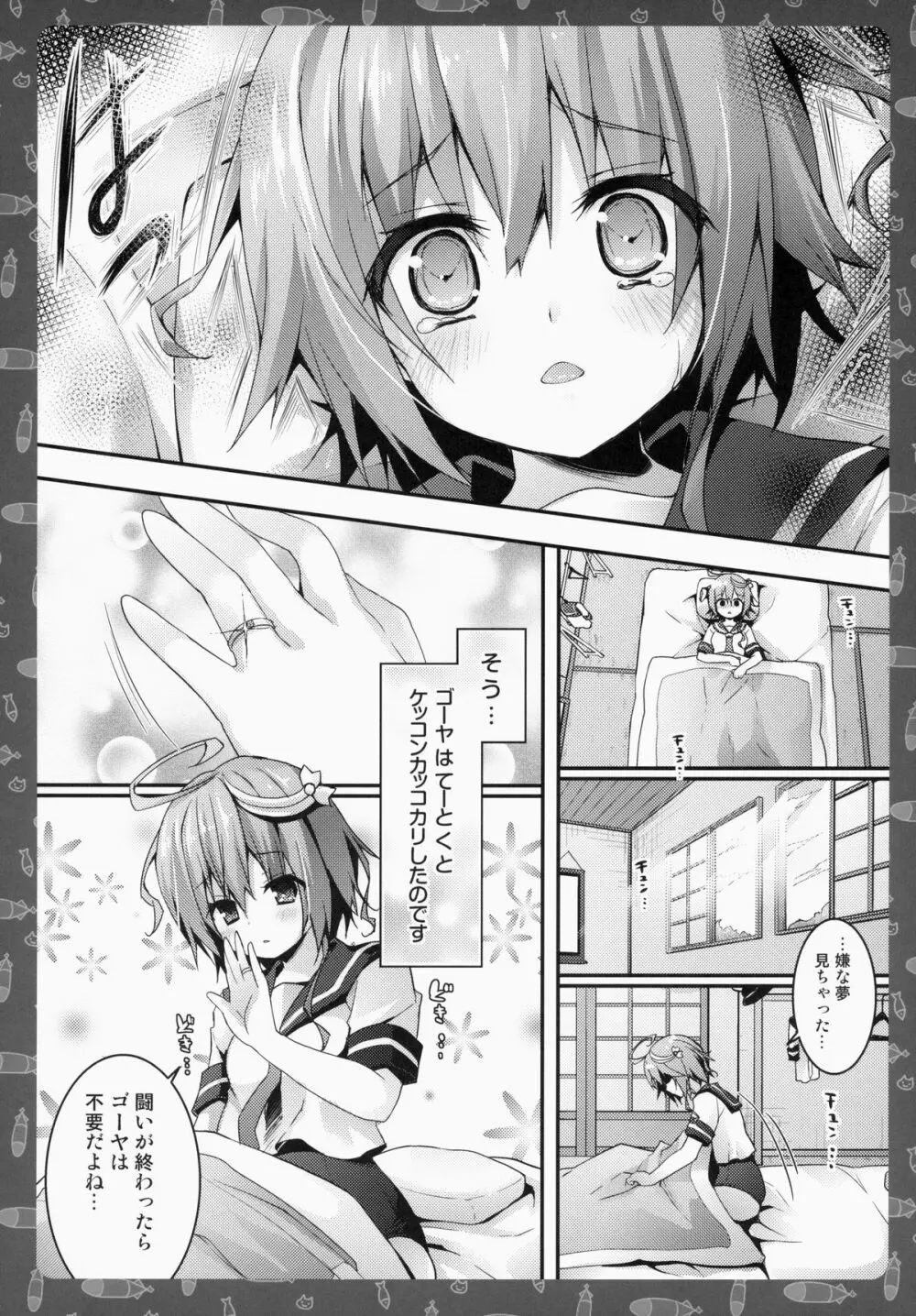 ゴーヤを南の島まで連れてって! Page.7