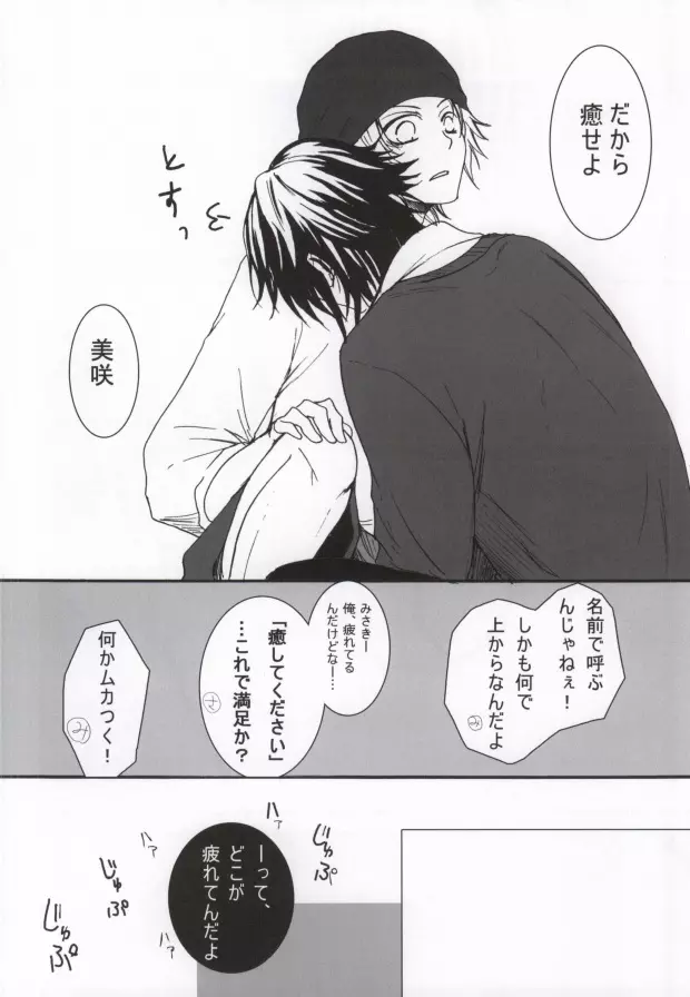 愛欲スイッチ Page.6