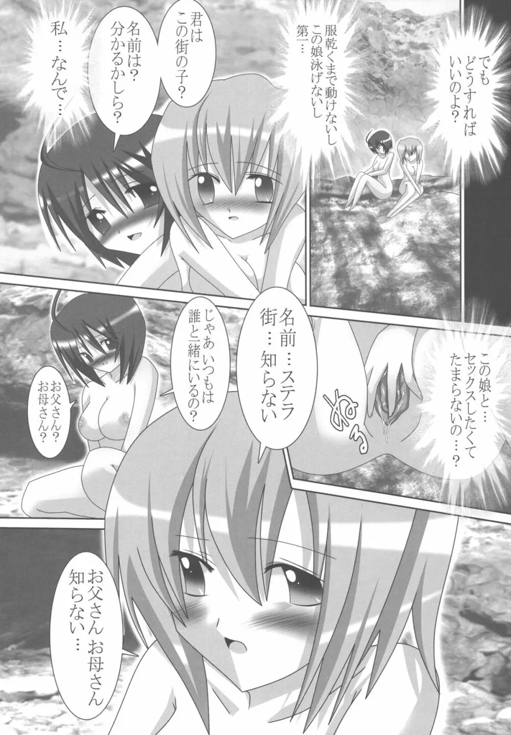 淫海の孤独 Page.15