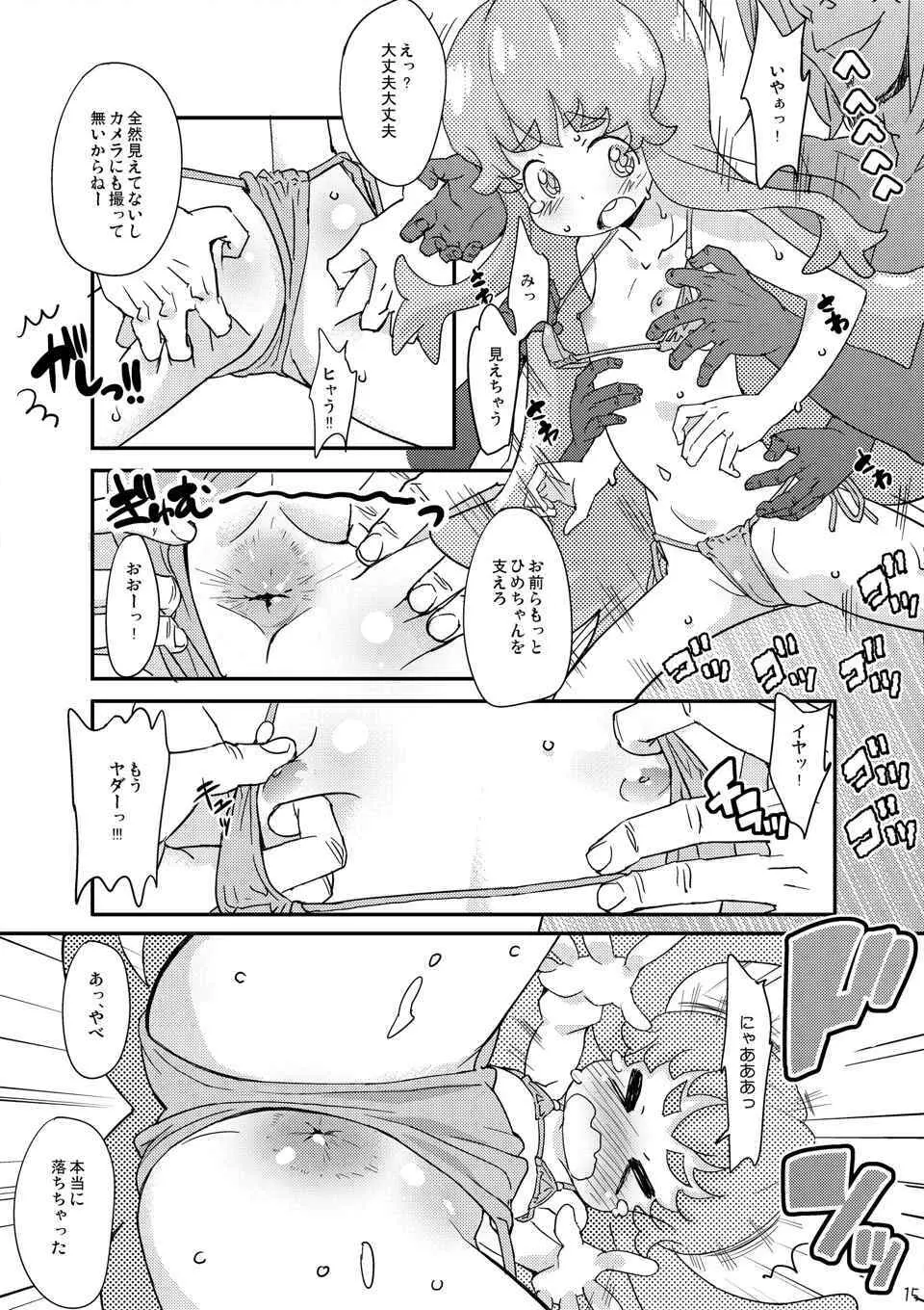 ハチャメチャプリンセスHiMEちゃん Page.15
