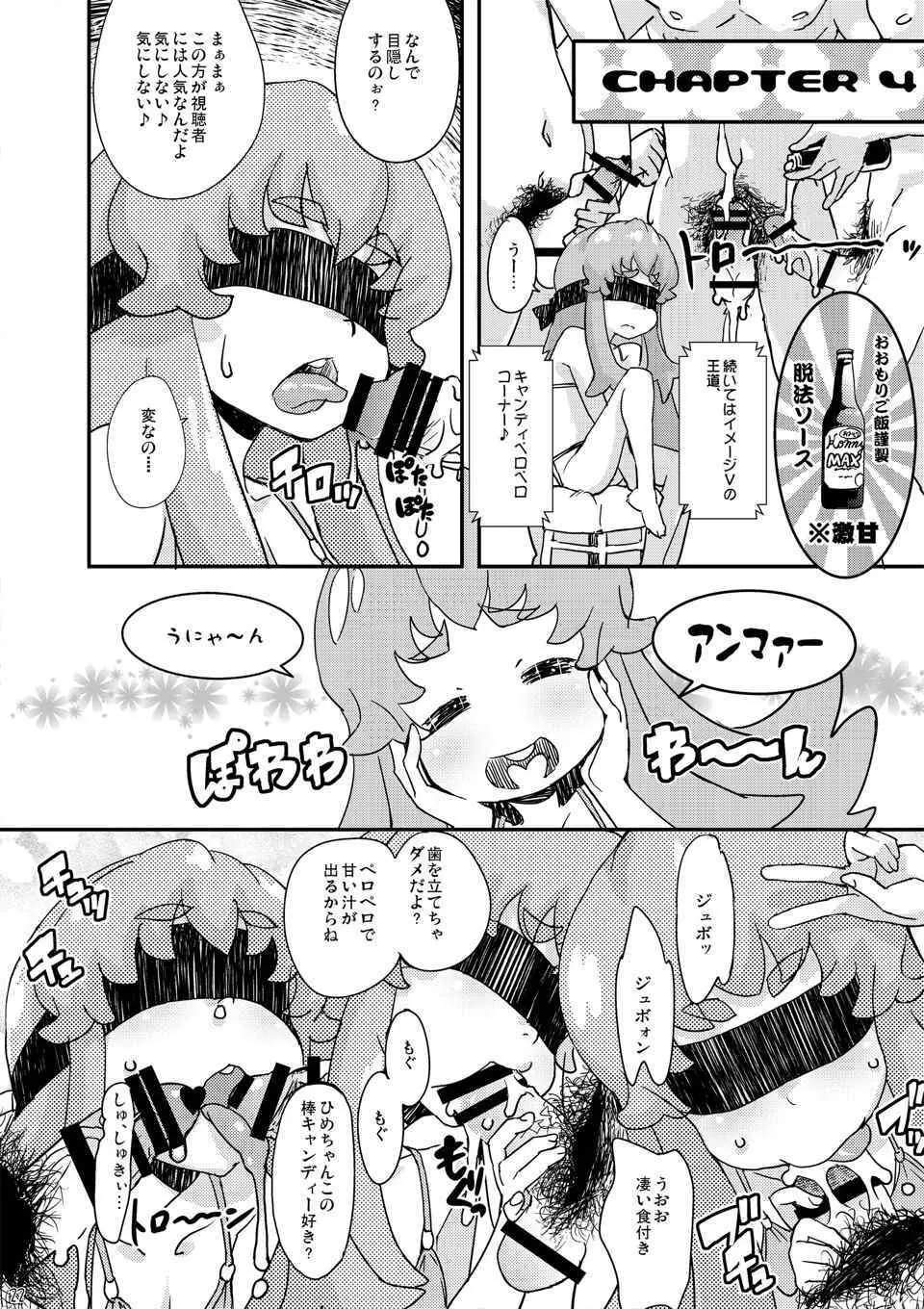 ハチャメチャプリンセスHiMEちゃん Page.22