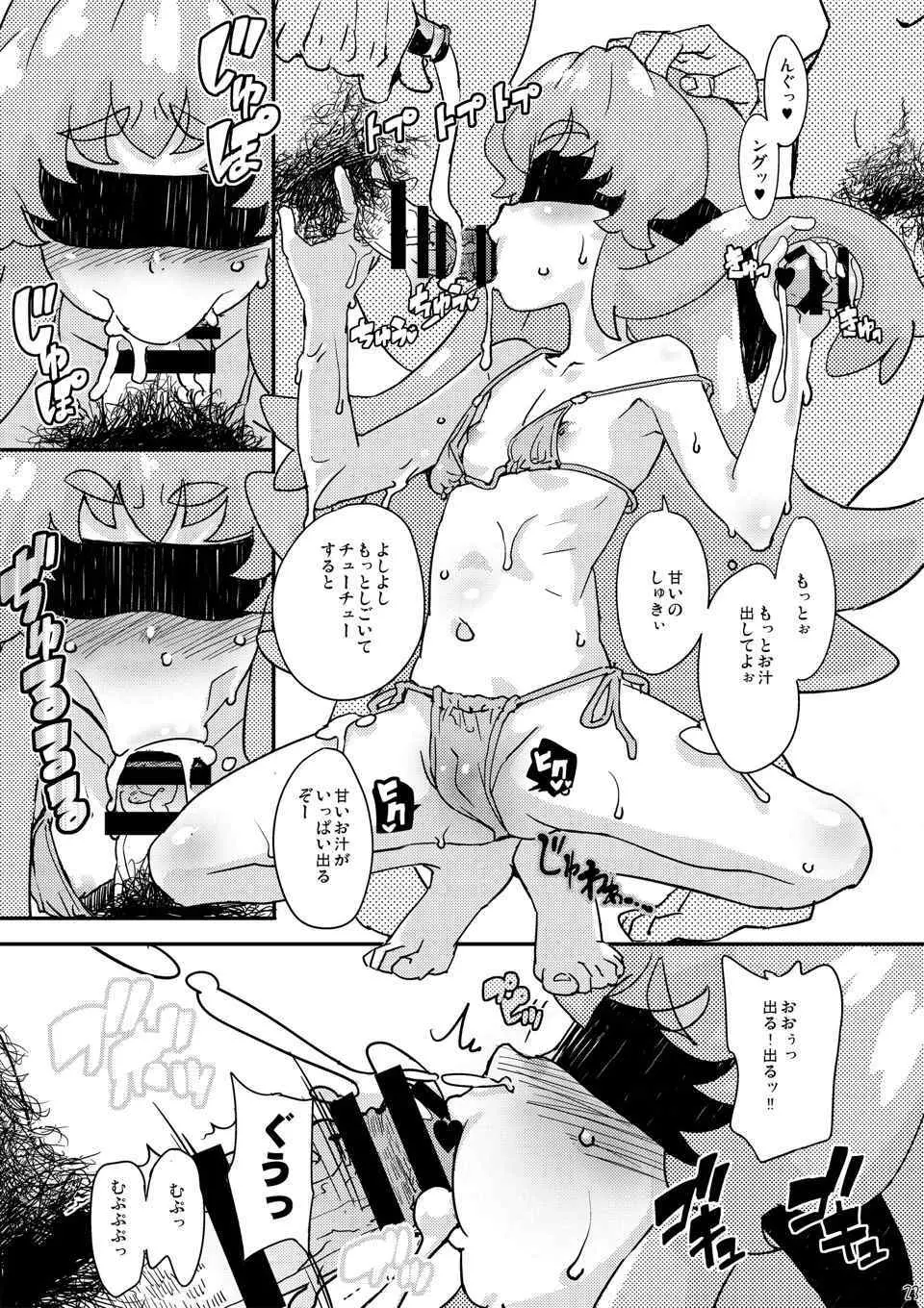 ハチャメチャプリンセスHiMEちゃん Page.23