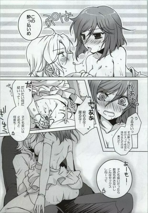 酒乱派。 Page.17