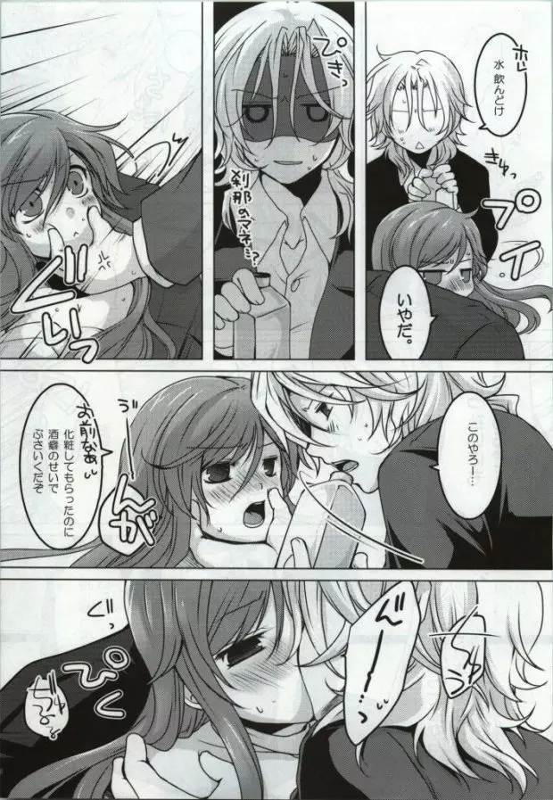 酒乱派。 Page.3