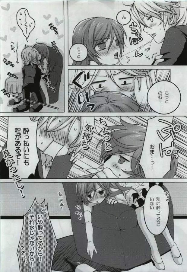 酒乱派。 Page.4