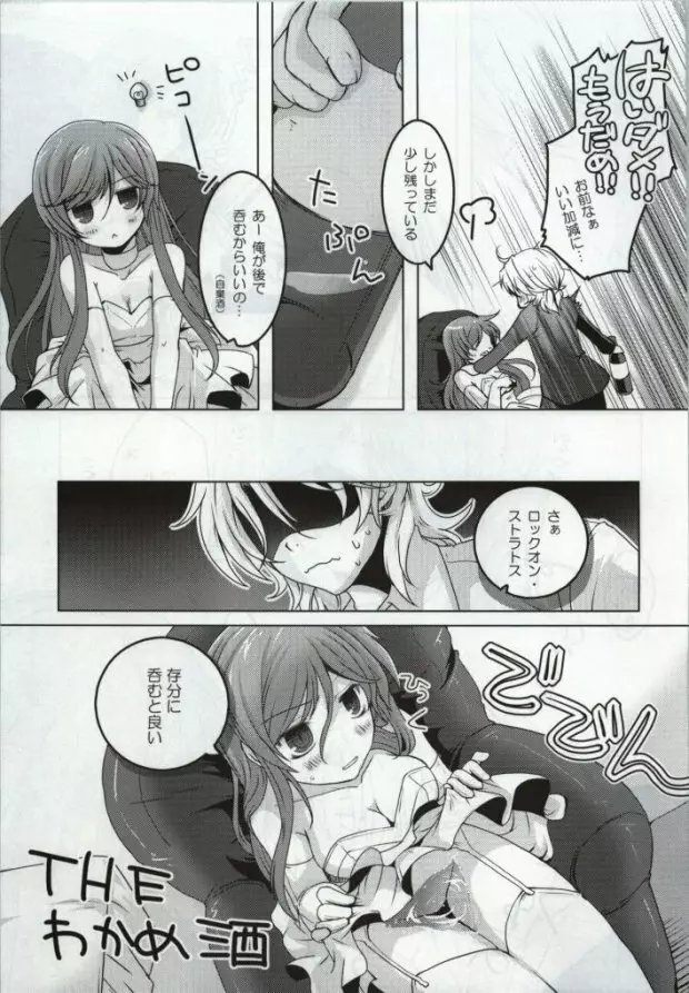 酒乱派。 Page.7