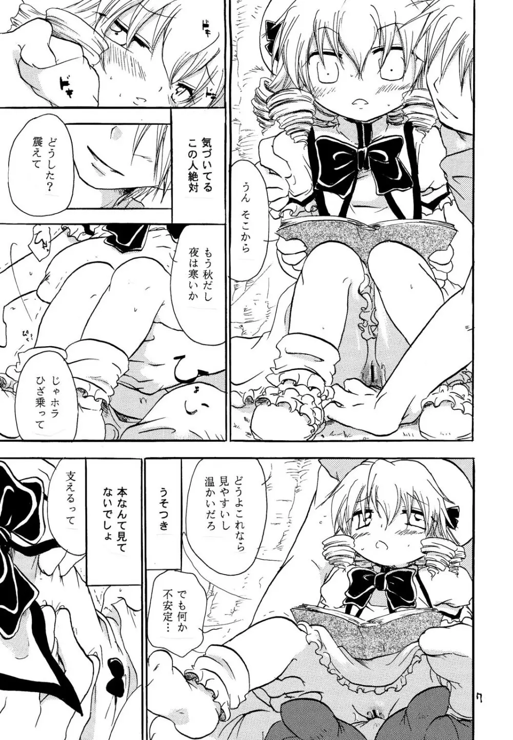 われめぱーてぃ! Page.6