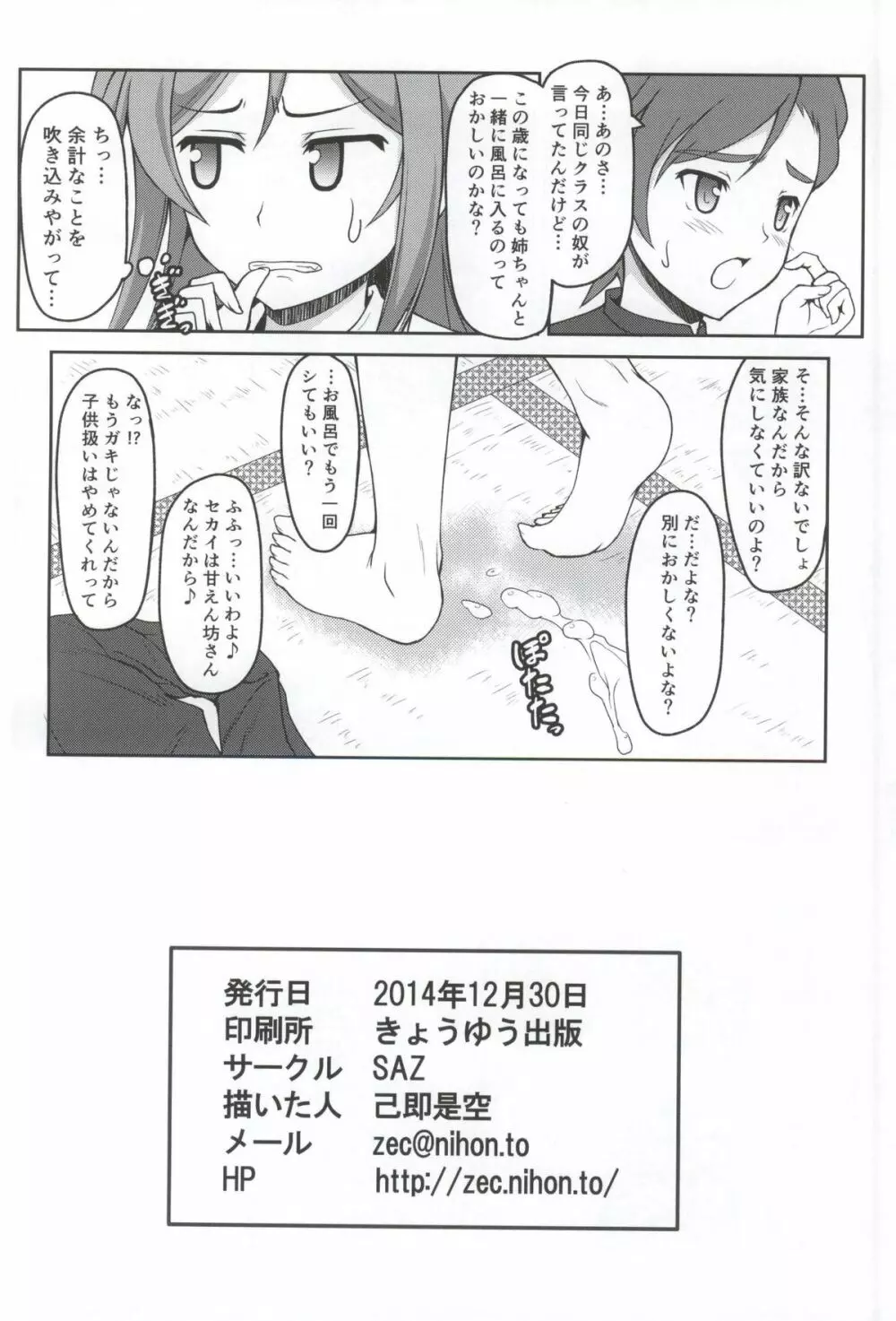 ミライノセカイ Page.21