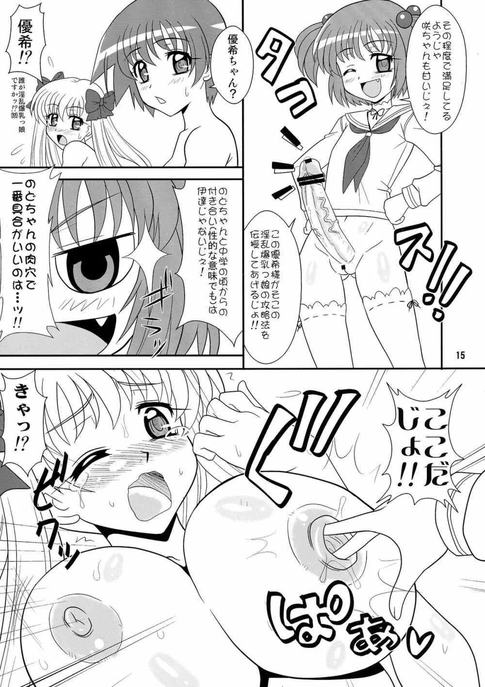 スゴイ勢い弐拾六 Page.15