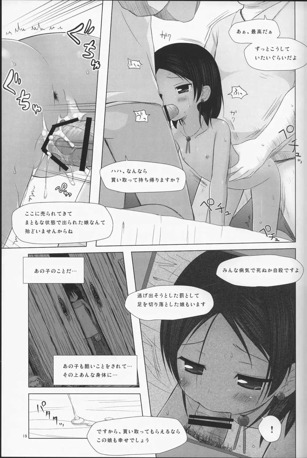 籠の中の小鳥は何時出遣る 総集編 Page.20