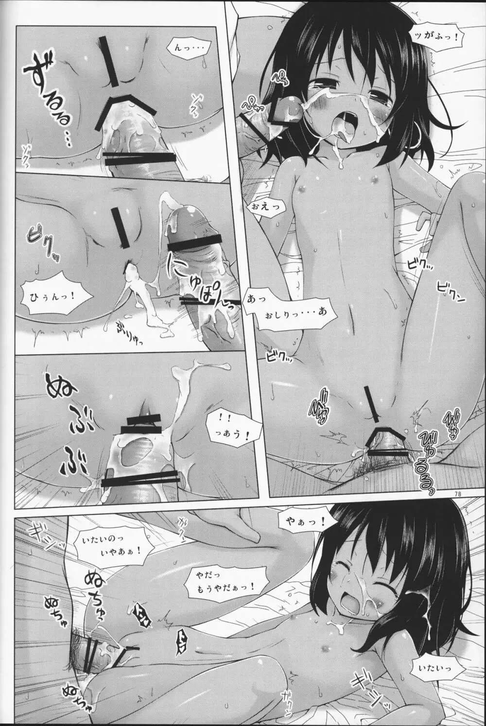 籠の中の小鳥は何時出遣る 総集編 Page.79