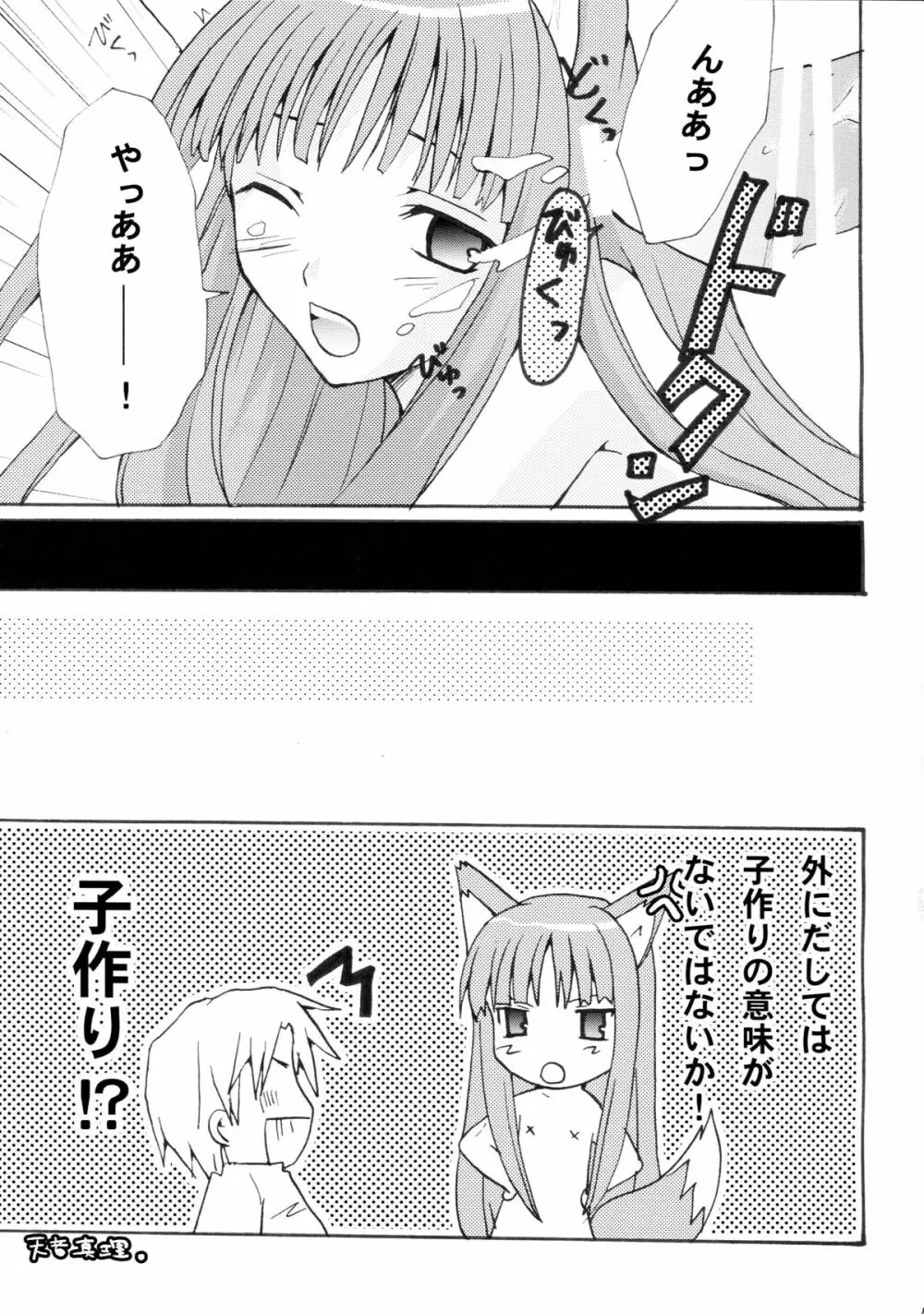 ローズマリー Page.11