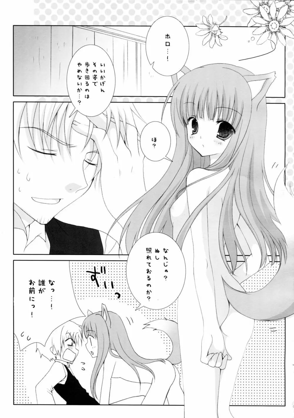 ローズマリー Page.13