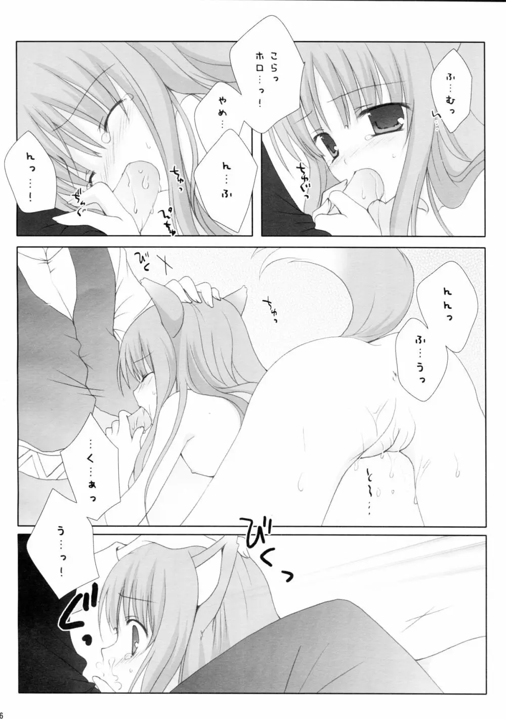ローズマリー Page.16