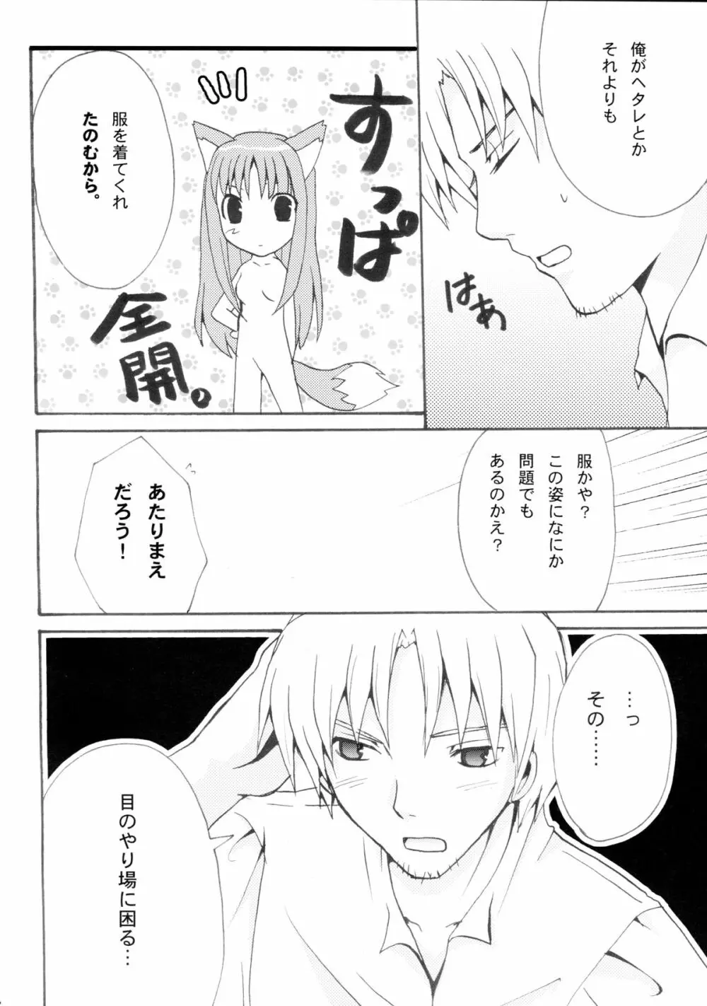 ローズマリー Page.6