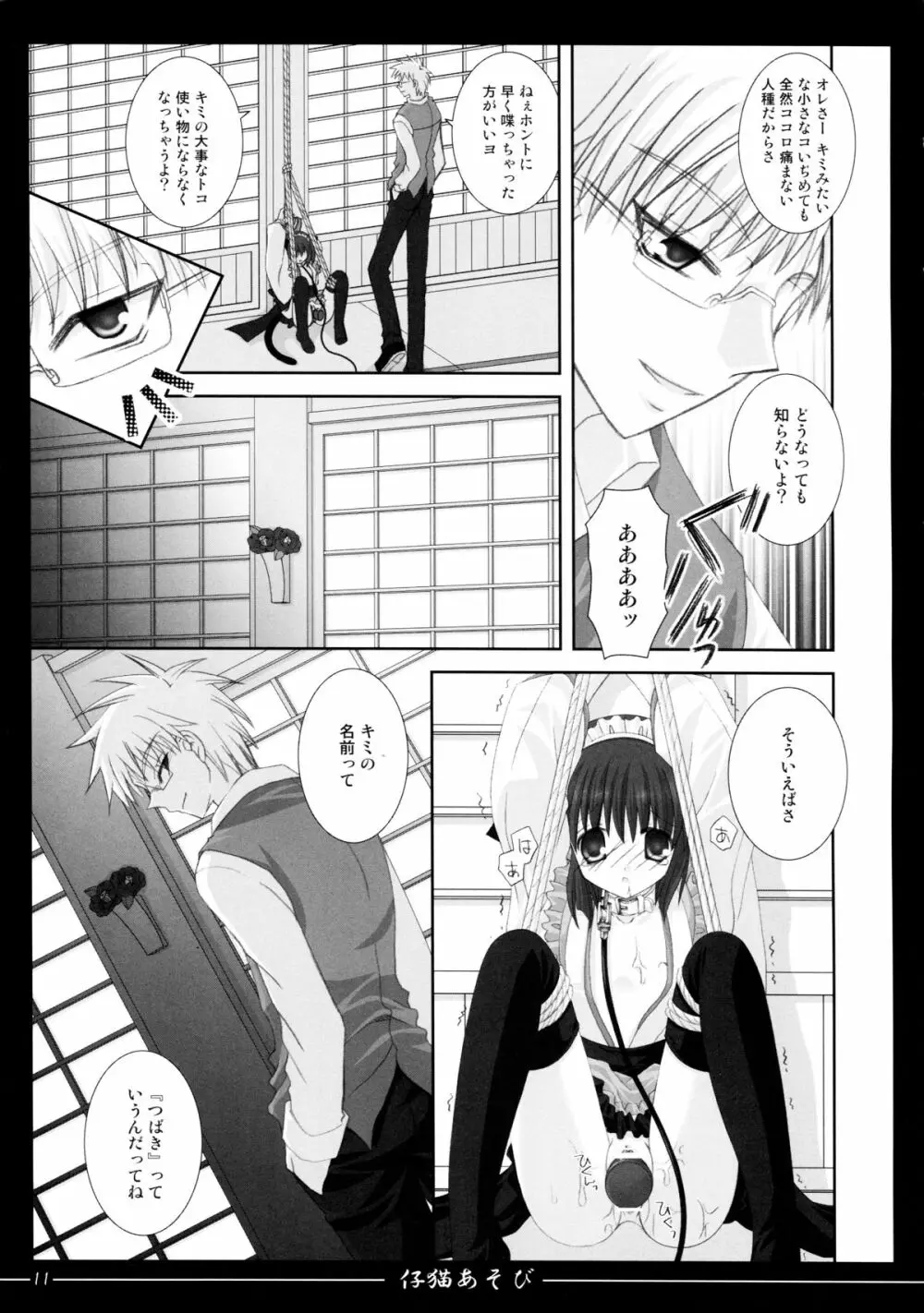 仔猫あそび Page.11