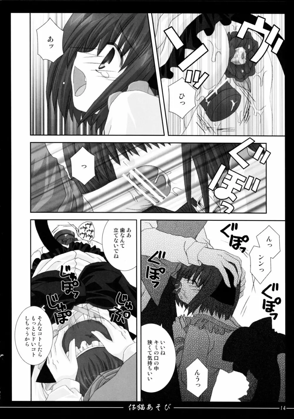 仔猫あそび Page.14