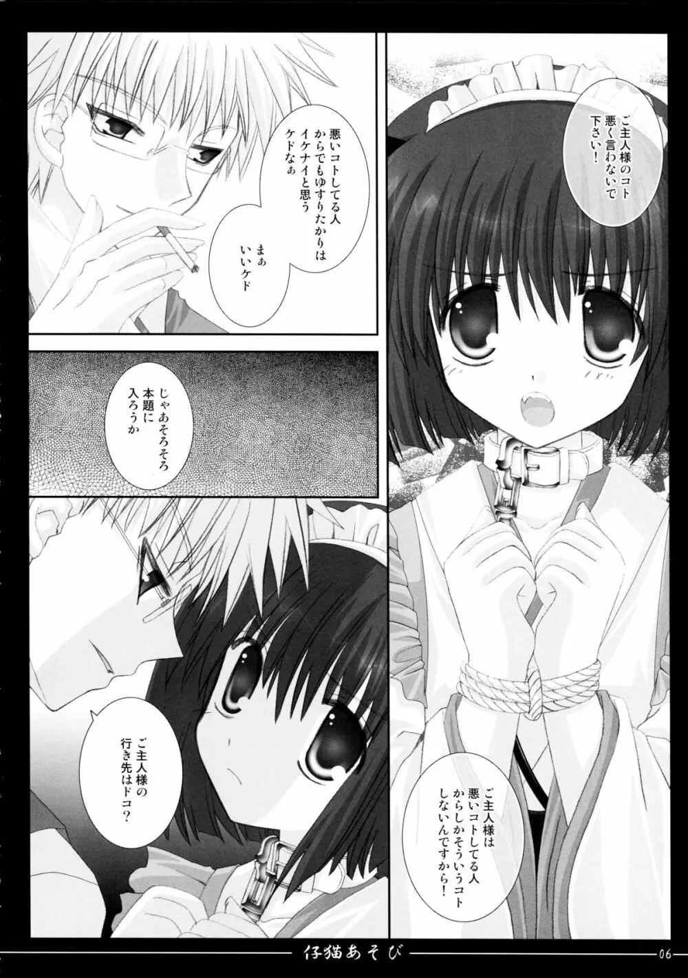 仔猫あそび Page.6