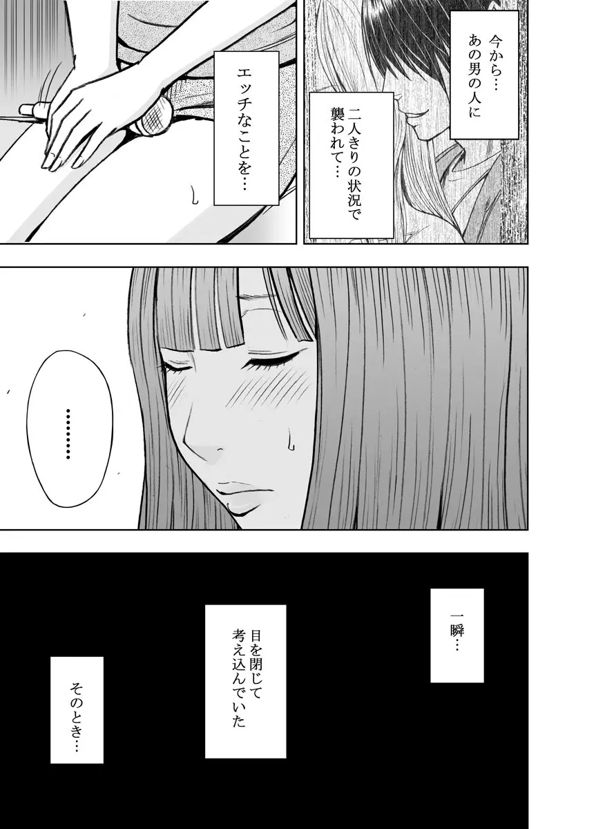 ヴァージンツイート ～エロ垢でつぶやいた妄想が現実に～ 3 Page.7