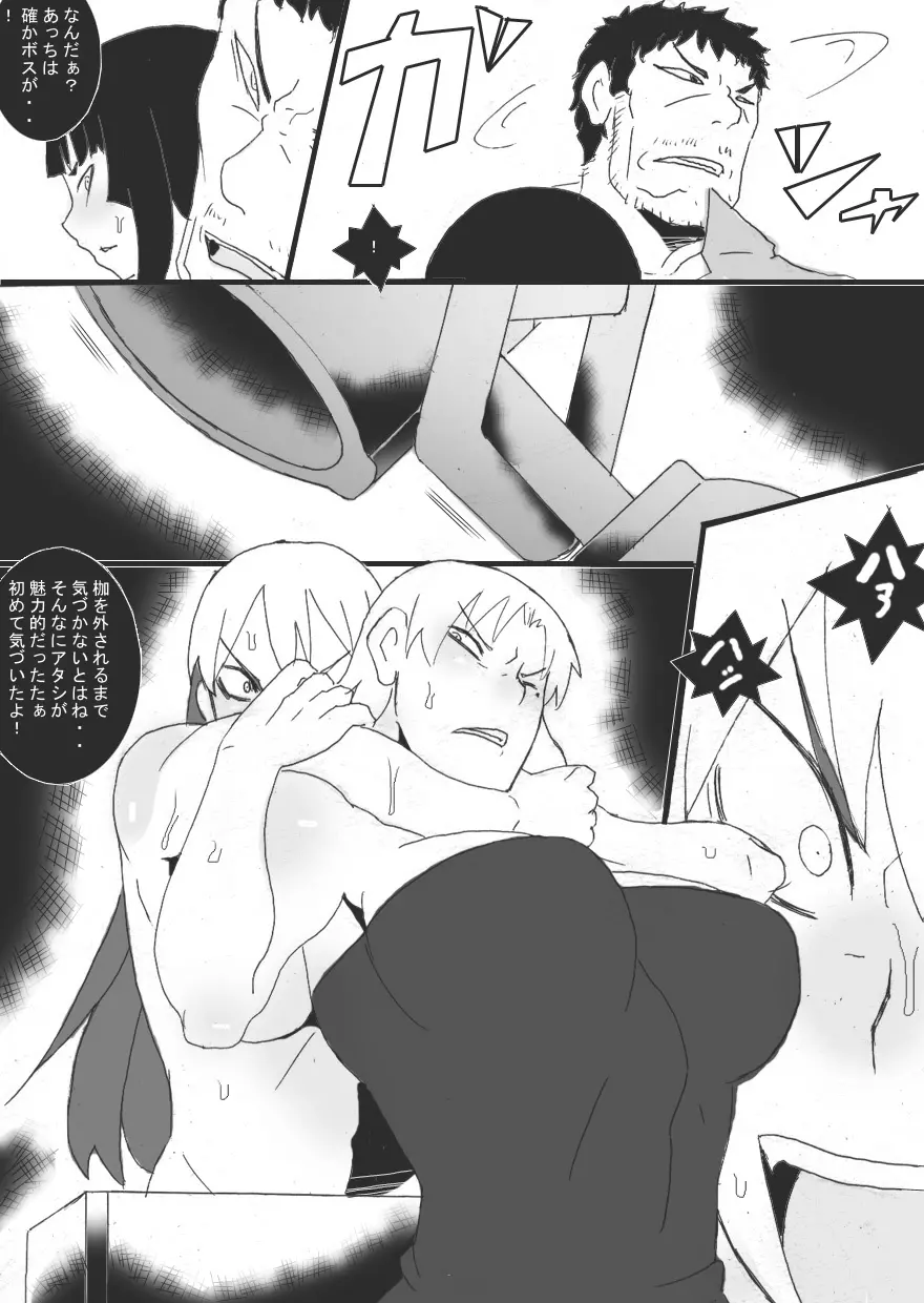 隷辱の檻「調教」 Page.17