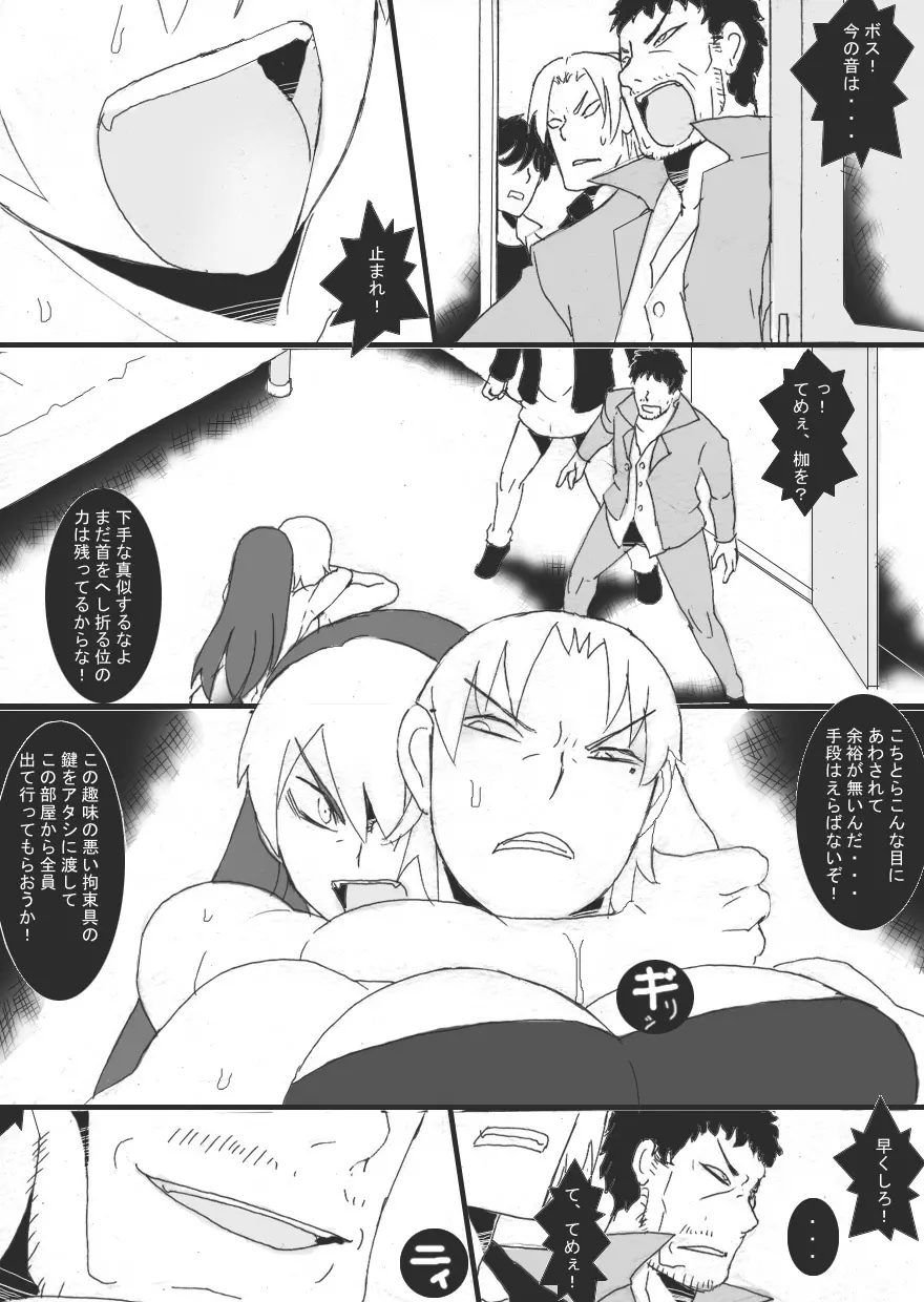 隷辱の檻「調教」 Page.18
