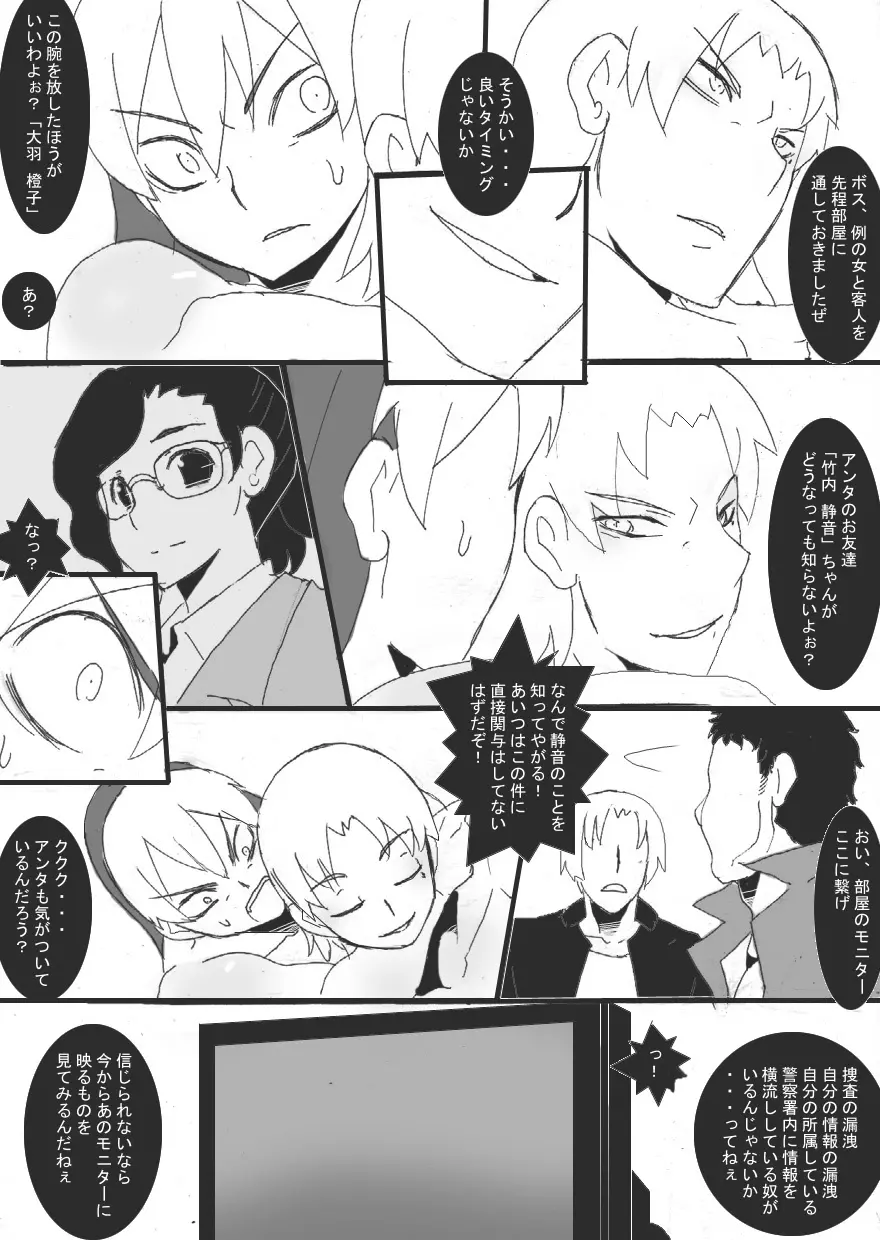隷辱の檻「調教」 Page.19