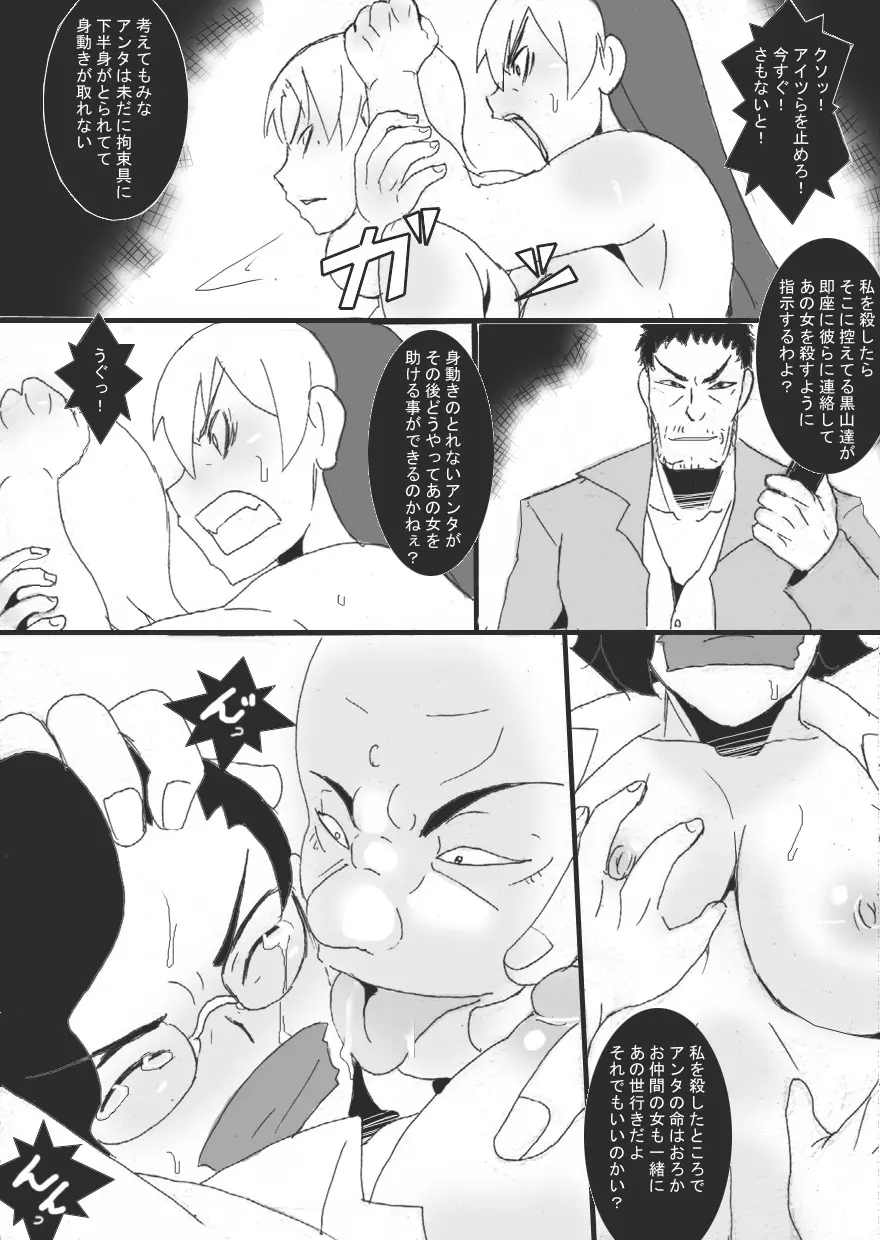 隷辱の檻「調教」 Page.23