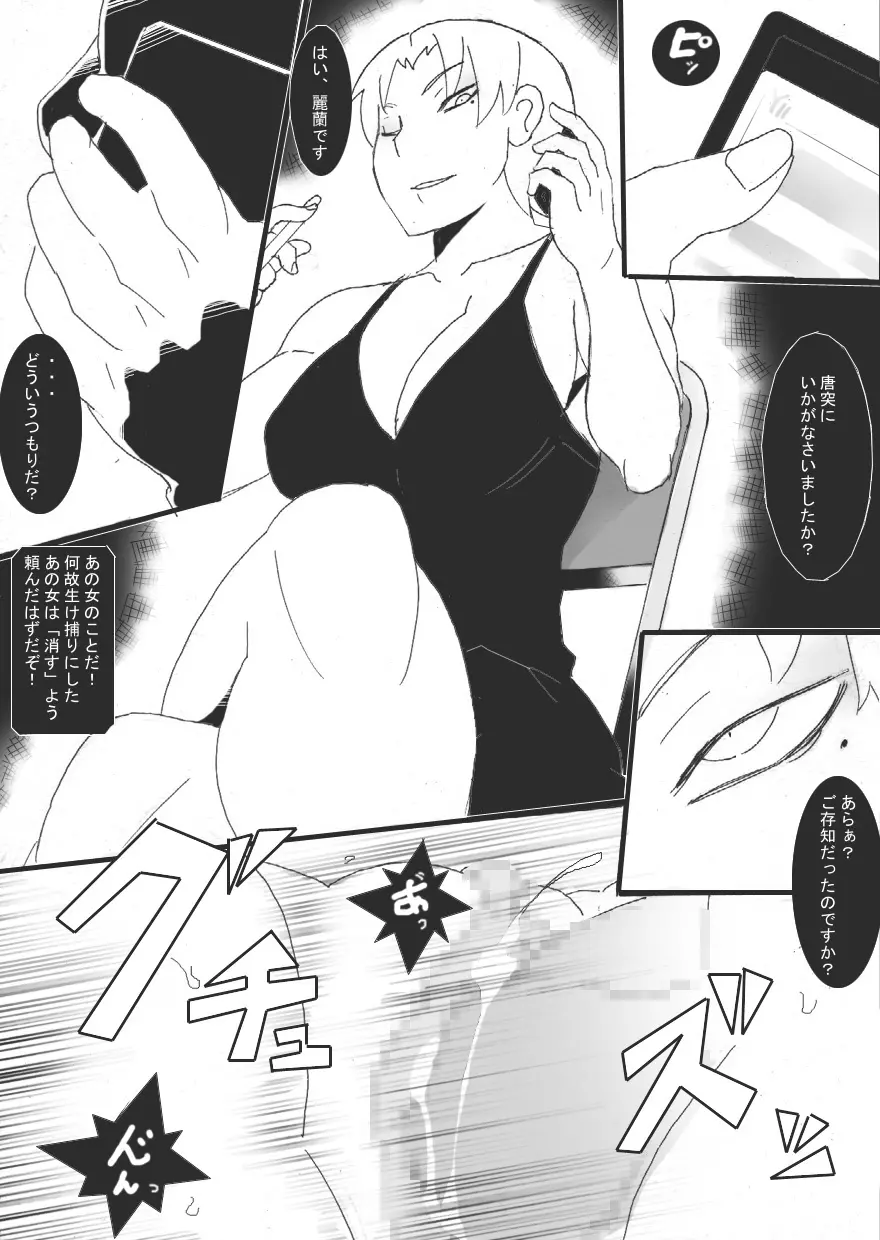 隷辱の檻「調教」 Page.4