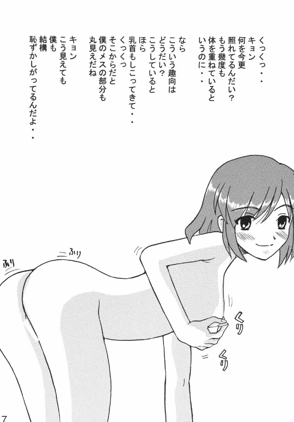 涼宮ハルヒの色々 Page.6