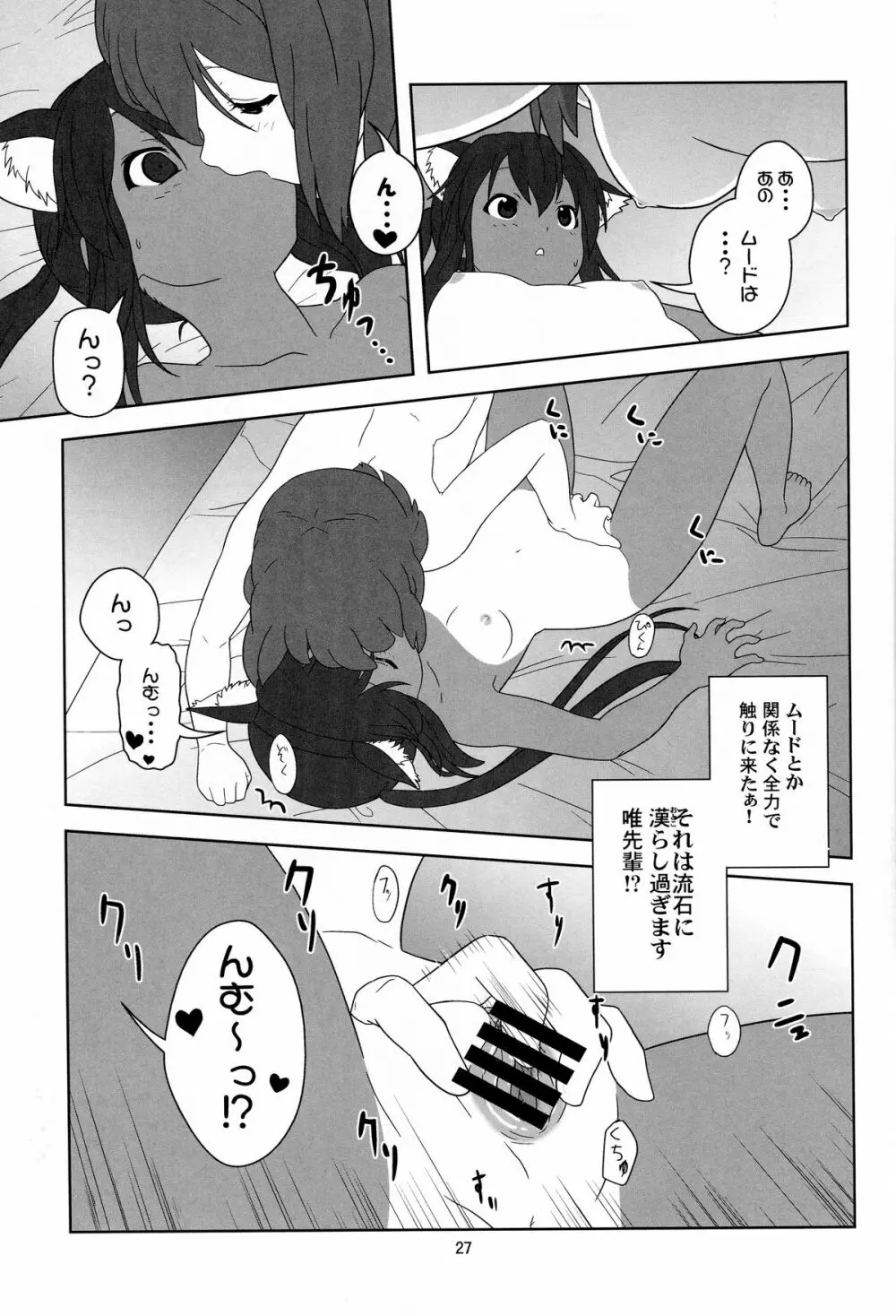 もう寝ちゃおう! Page.26