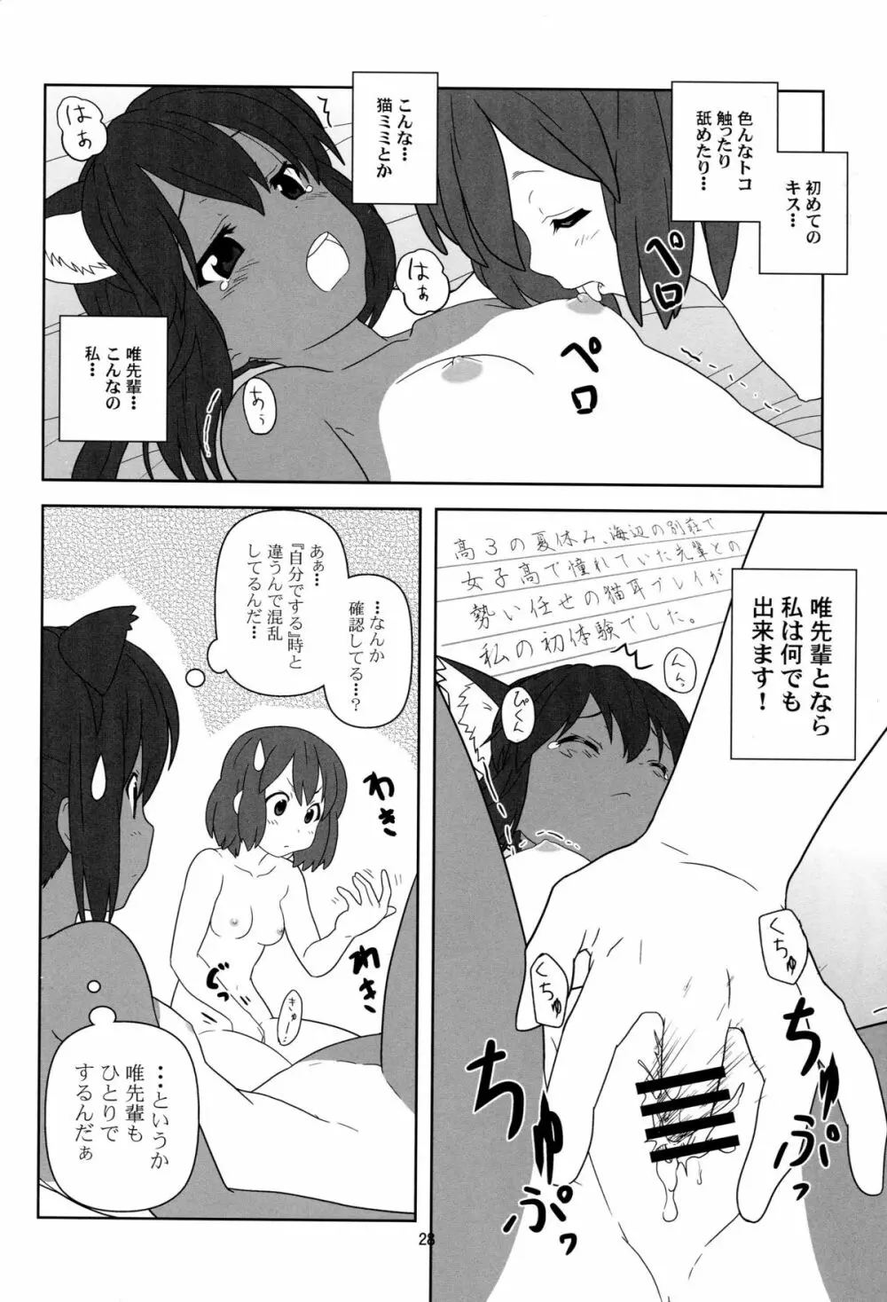 もう寝ちゃおう! Page.27