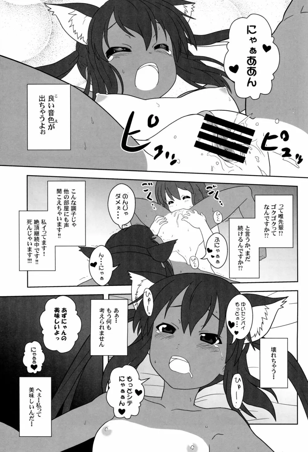 もう寝ちゃおう! Page.30