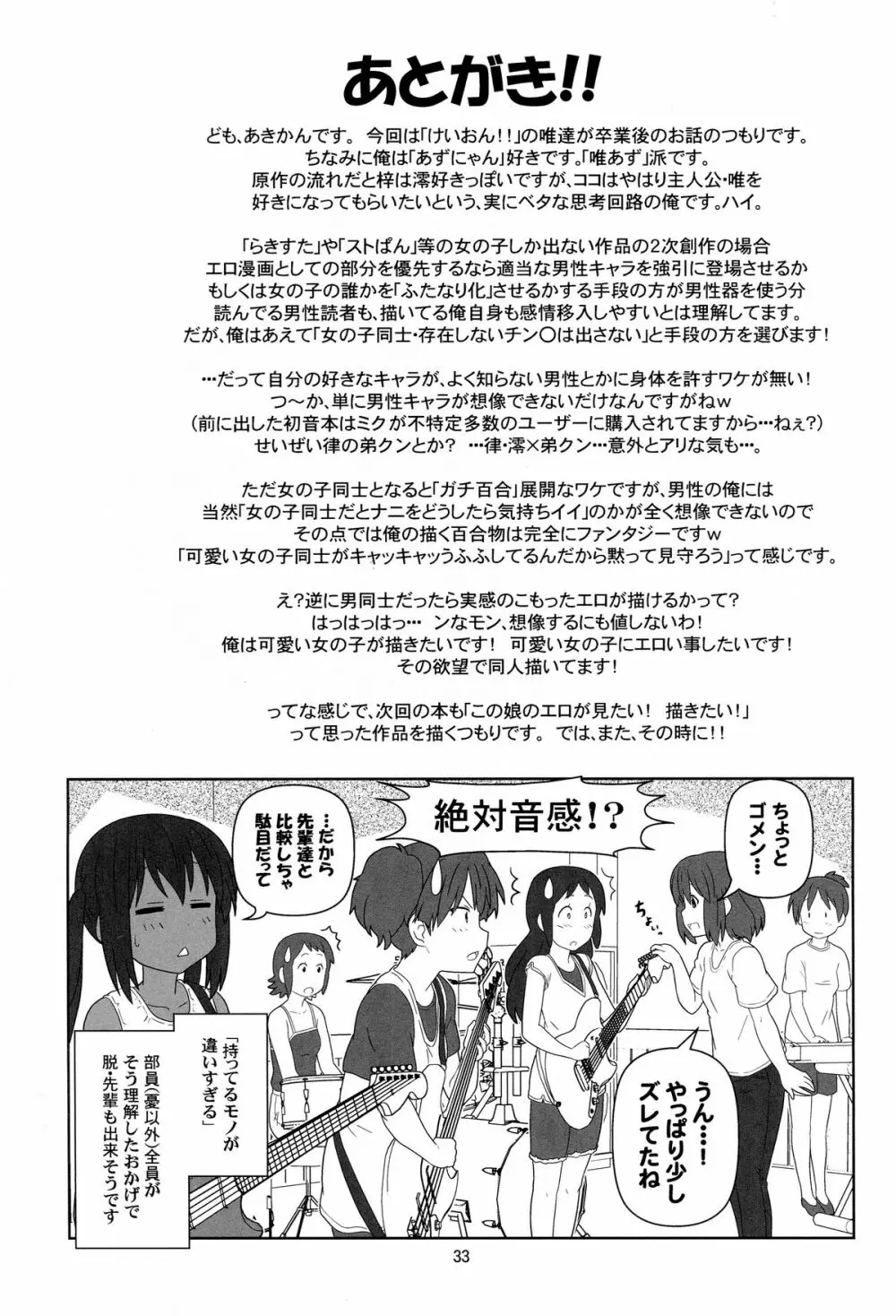 もう寝ちゃおう! Page.32