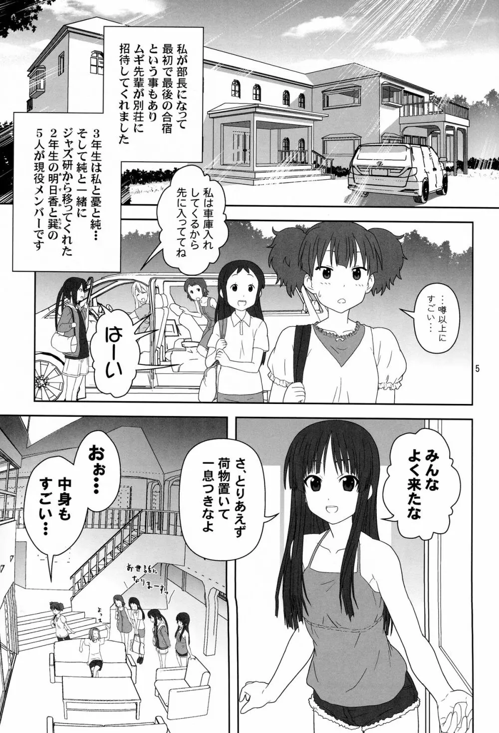 もう寝ちゃおう! Page.4
