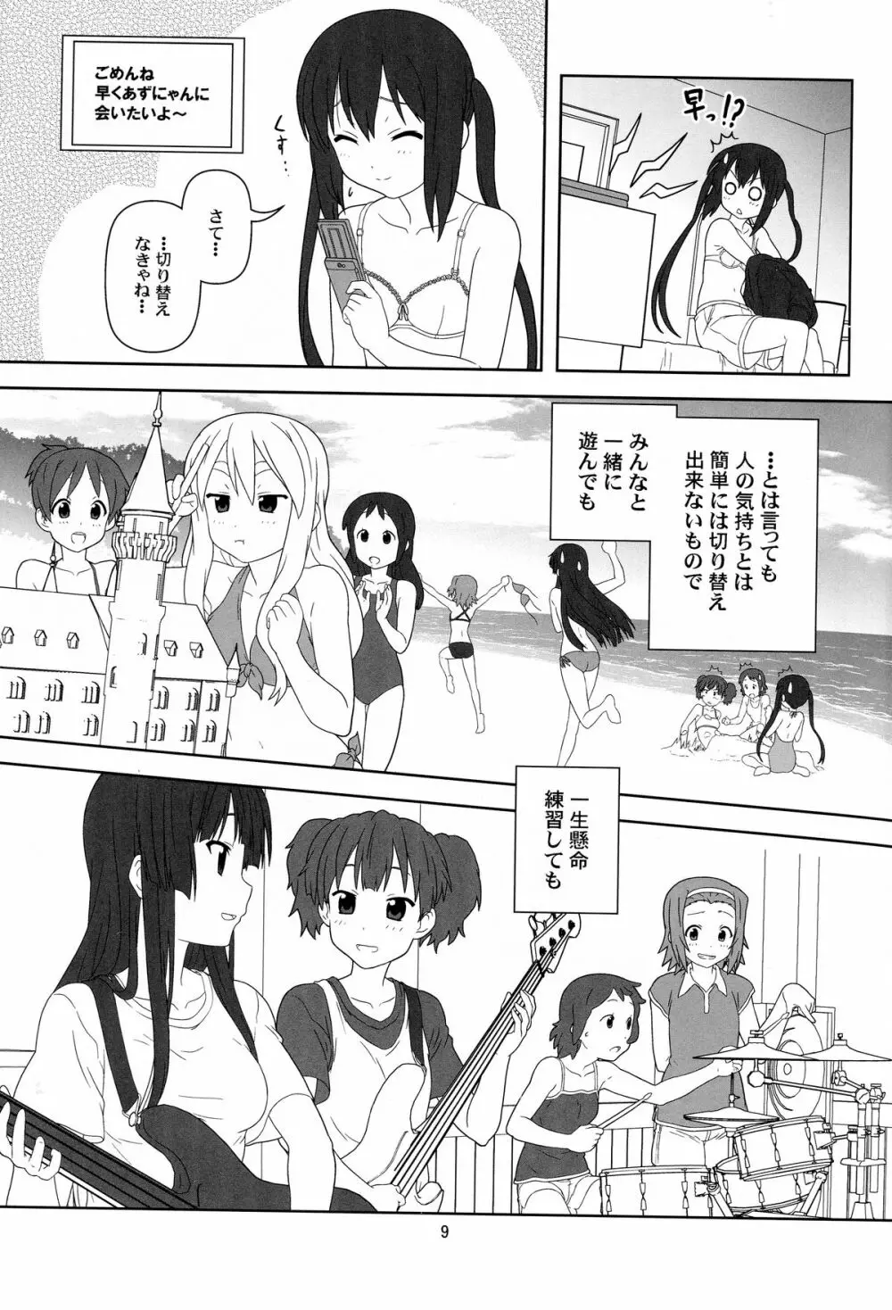 もう寝ちゃおう! Page.8