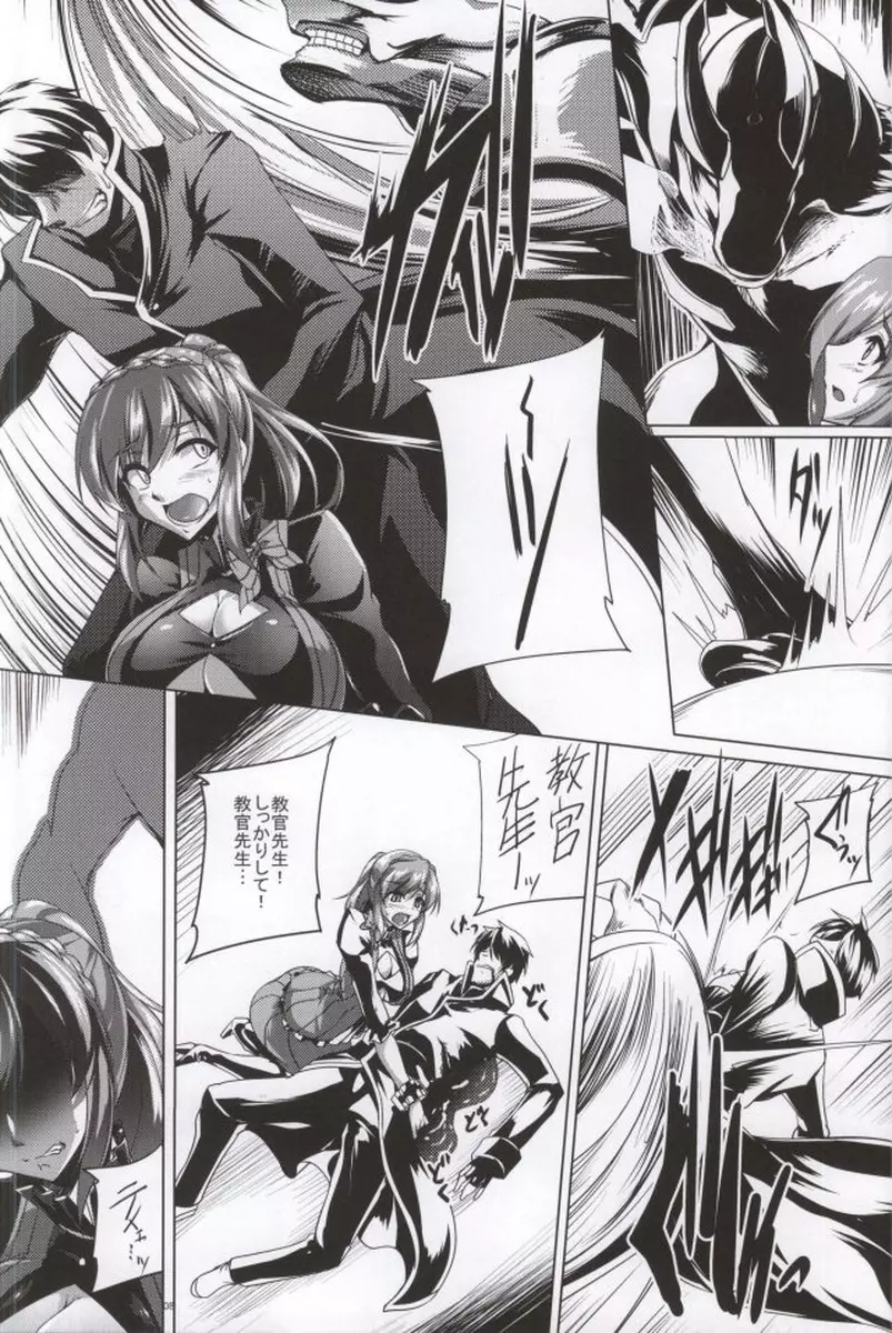 誤射姫様の秘蜜特訓 -考査篇- Page.5