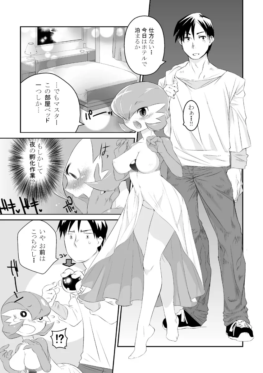 Love in the hotel Hoteru de ai Page.2
