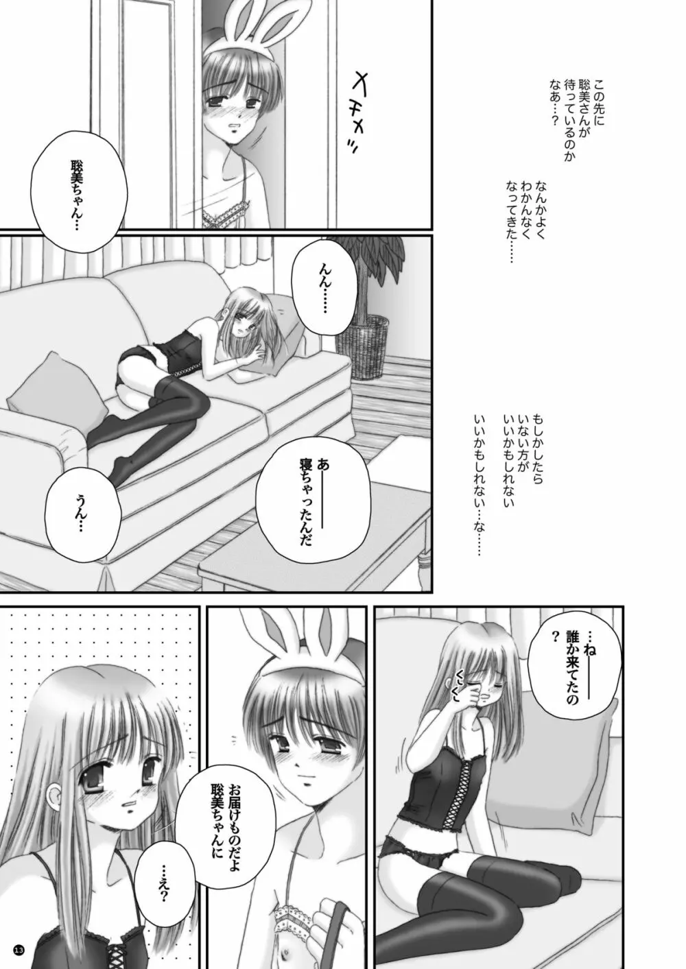 Rescue me 2 Page.14