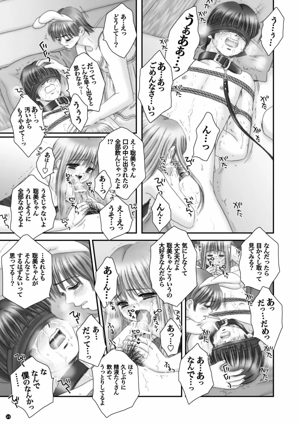 Rescue me 2 Page.26
