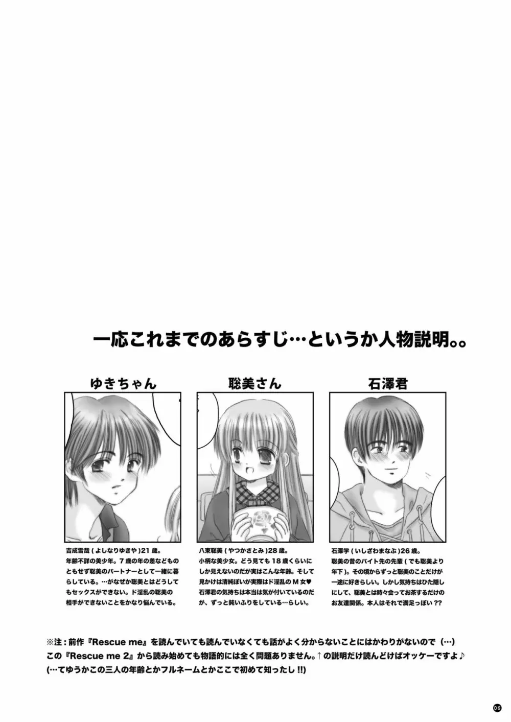 Rescue me 2 Page.7
