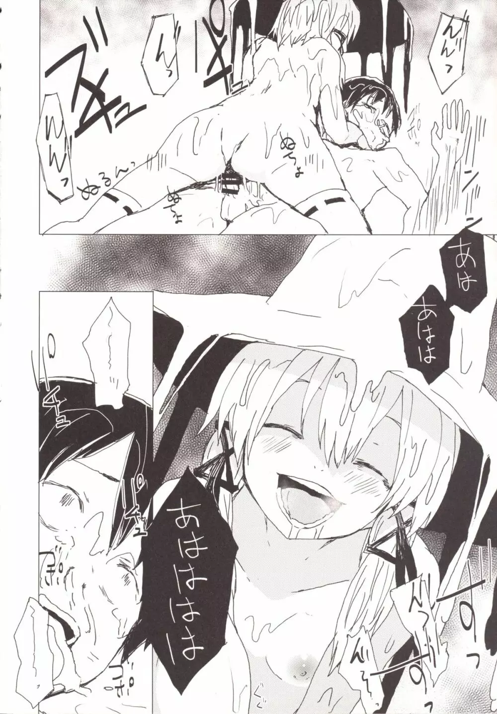 ぬめぬめ すわショタ番外編 Page.15