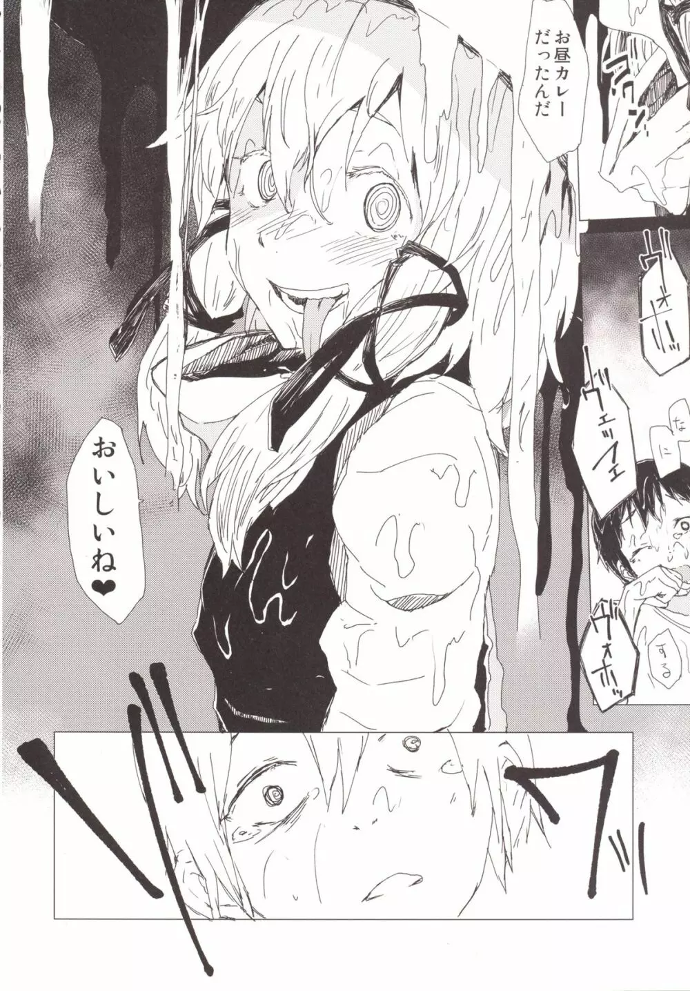 ぬめぬめ すわショタ番外編 Page.7