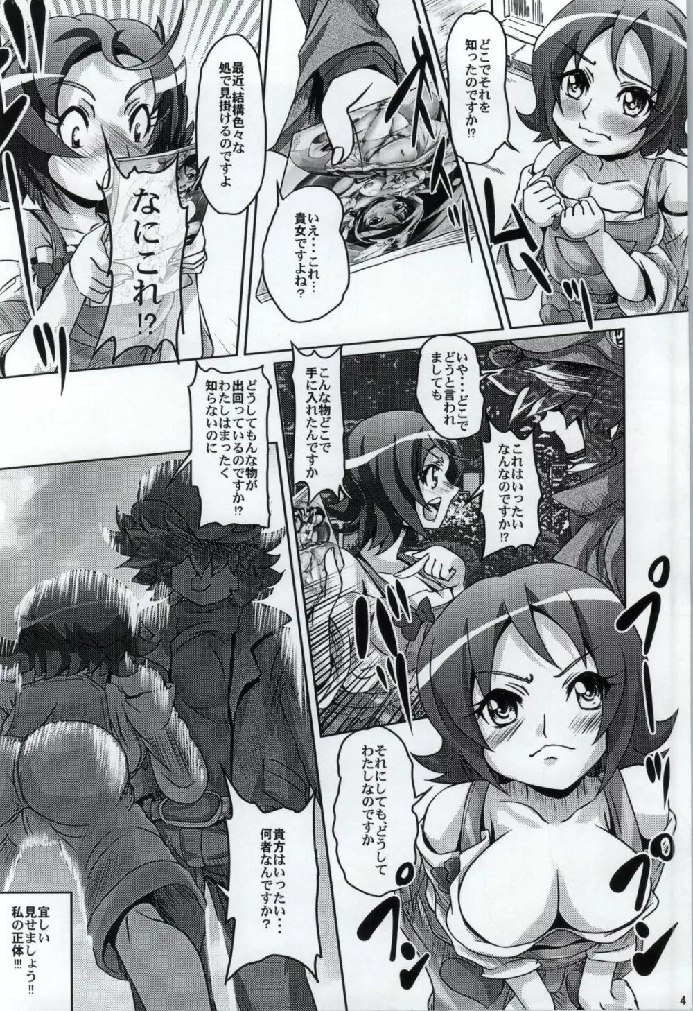 ゆうゆうのたまごをかけたご飯が食べたいな!! Page.3