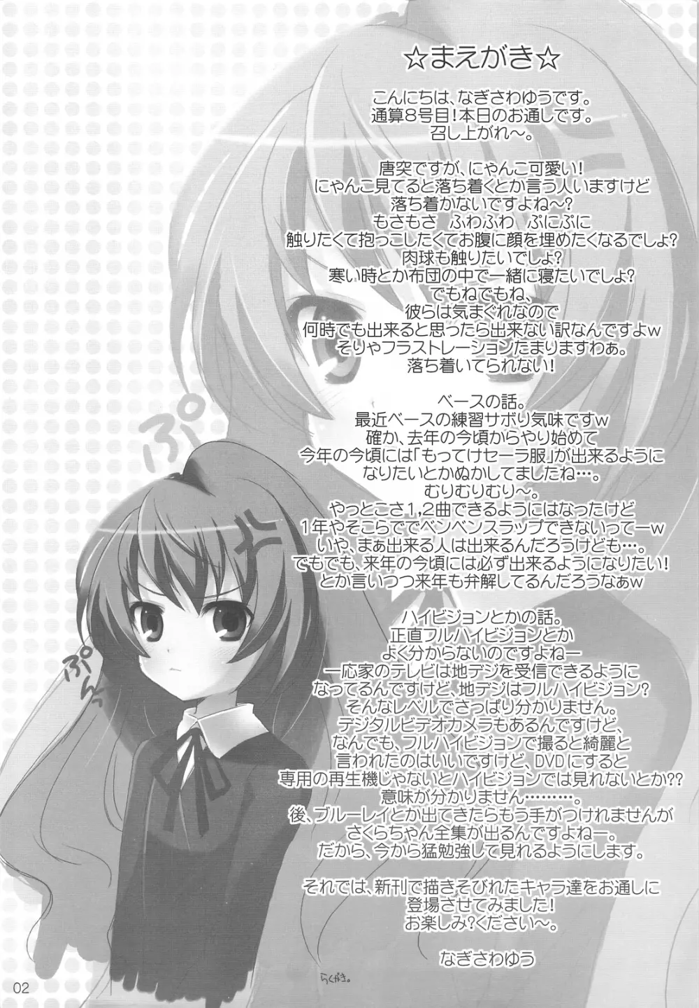 本日のお通し 2008 WINTER Page.2