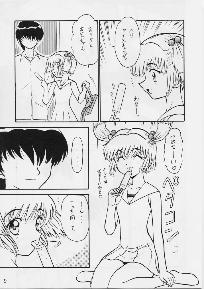 知ってるくせに! Vol.29 Page.8