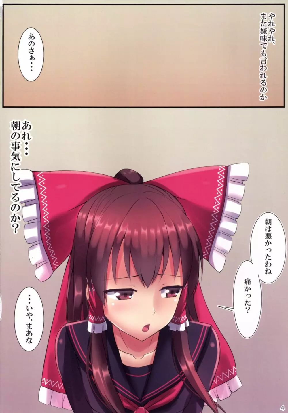 JK霊夢と教室H ～もし博麗霊夢が、ツンデレで貧乳な幼馴染だったら～ Page.6